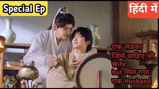 Meet you at the blossom special episode Hindi explanation#blseries