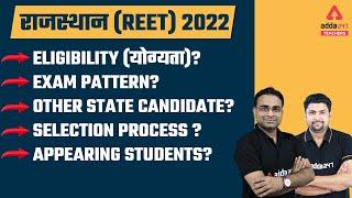 REET 2022 | Eligibility, Exam Pattern, Selection Process & Appearing Student | Complete Information