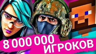 8 000 000 ОНЛАЙН Игроков в 1 Игре Одновременно!