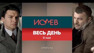 «Исаев». Штирлиц до 17 мгновений