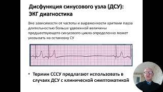 Ходунов О.Б. Неотложная помощь при брадиаритмии