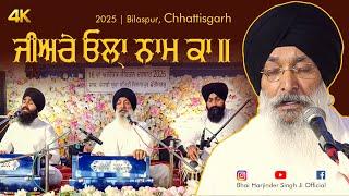 Jeeare ola naam ka | Bhai Harjinder Singh Ji Srinagarwale | Bilaspur Samagam 2025 #4k #hq