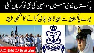 Pakistan Navy PN Cadet Latest Jobs How to Apply For Pak Navy PN Cadet Jobs Apply Online NAK