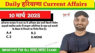 Haryana CA # 1594 || 10 march 2025 Haryana Current Affair|| #Haryanacurrentaffairs2025