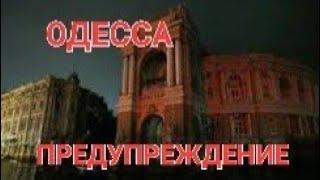 20 ноября .Одесса .Люди вышли .Что происходит ? Предупреждение  Это надо видеть 