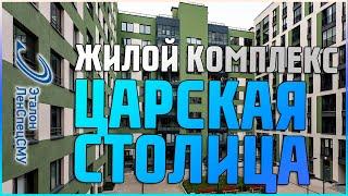 Почему я не купил квартиру в ЖК Царская столица от ЭталонЛенСпецСМУ