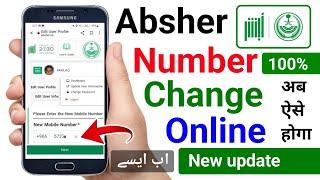 Absher Mobile Number Change | Absher Number Update | Absher Ka Mobile Number Kaise Change Kare