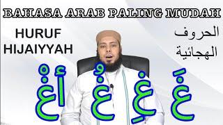 Belajar Makhraj Huruf Hijaiyyah (19) Huruf (غ) ghain