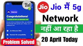 Jio 5g Network Problem Today | Jio 5g Nahi Chal Raha Hai | Jio Me 5g Network Nahi Aa Raha Hai