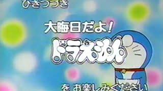 1991年12月31日 大晦日だよドラえもん内のCM集