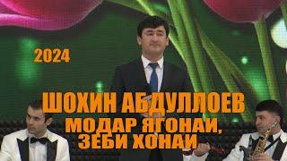 ШОХИН АБДУЛЛОЕВ - МОДАР ЯГОНАИ, ЗЕБИ ХОНАИ - 2024  / ЧИСТА БАРОИ ГАРИБ БАЧАХО!!!