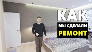 Ремонт для молодой семьи. Ремонт в деталях