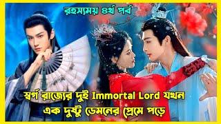 নতুন ফ্যান্টাসি ড্রামা দ্যা ব্লসমিং লাভ || New Romantic fantasy drama explained in Bangla Part 4