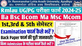 rmlau examination form 2024-25 kaise bhare rmlau examination form 2024 rmlau exam form kaise bhare