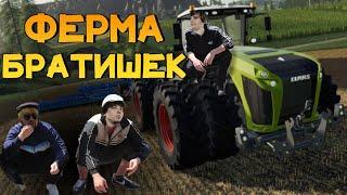 Ферма Братишек "Wycc и Банда"●(Farming Simulator 21)