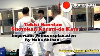 Tekki Sandan Shotokan Karate do Kata : Important Points Explanation by Naka Shihan