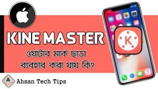 KineMaster Video App for iPhone in Bangla | Kinemaster Bangla | Ahsan Tech Tips