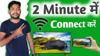 How To Connect Phone To Tv | Phone Se Tv Kaise Connect Kare | How To Connect Mobile To Tv 2022 