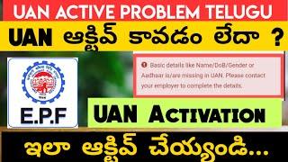 UAN Activate Problem Telugu | How To Activate UAN Number in Telugu | INFORMATION TELUGU