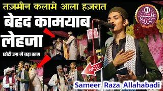 ये वे सच है कि जिसे एक जहां मान गया Kalame Aala Hazrat Tazmin Ke Sath By Sameer Raza Allahabadi