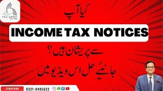 How to handle Notice 122(9) (Notice to amend assessment)of Income Tax Ordinance,2001- Tax Year 2023-