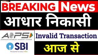 AEPS ID, आधार निकासी AEPS error Invalid Transaction Solution,Aadhar Withdrawal Invalid Transaction