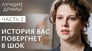 Вы будете поражены! Путь искупления. Часть 2 | НОВАЯ МЕЛОДРАМА 2024 | ЛУЧШАЯ КРИМИНАЛЬНАЯ ДРАМА