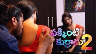 Pakkinti Kurradu | Telugu Romantic Short Film 2024 | Part 2 | Directed By Sonu Shivam | French Fries