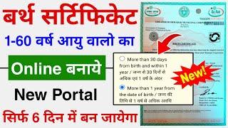 Birth Certificate Online Kaise Banaye All Age Group | Birth Certificate Apply for All Age Group 2023