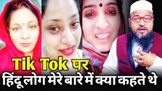 Tik Tok Par Hindu Log Mere Bare Me Kya Kahte The |Only Mufti| maulana abdur rashid miftahi