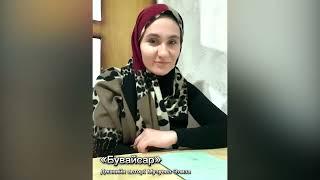 ЭЛИЗА МУЗУЕВА САЙТИЕВ БУВАЙСАР ДАГАЛОЦУШ