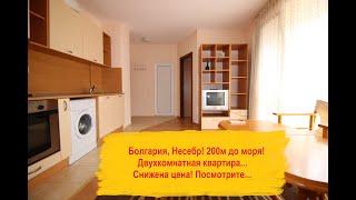 Акция! Недвижимость в Болгарии. Купить квартиру в Болгарии. Несебр, 200м до моря!