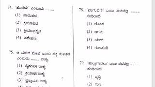 VAO & PDO -Exam\KPSC FDA-2015 \Communication (Paper-2)general kannada | \\\Previous paper