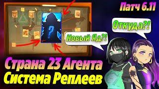 СЛИВЫ СТРАНЫ НОВОГО 23 АГЕНТА ВАЛОРАНТ?! СИСТЕМА реплеев | Тизер нового агента, Новости валорант