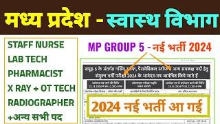 MP GROUP 5 VACANCY 2024 - PERMANENT STAFF NURSE , LAB TECH , PHARMACIST + अन्य - ESB GROUP 5 भर्ती