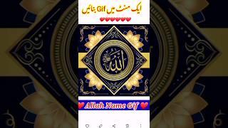 allah name gift kaise banaen | make allah name gif | allah gif | how to make a gif @AliAnasKhan