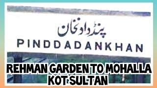 Pind Dadan Khan||Rehman Garden to Mohalla Kot Sultan|| Visit on Riksha|| Beauty of Pind Dadan Khan