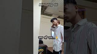 Frist Mini Vlog In Marathi || Mini vlog #66  #shorts #minivlog