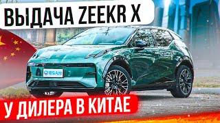 Как купить Zeekr X в Китае и привезти в РФ? Краткий обзор + стоимость машины под ключ в Москве.