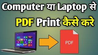 Pdf File Ko Computer Se Kaise Print Kare | Laptop Se Pdf Ka Print Kaise Nikale