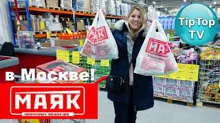 МАЯК В МОСКВЕ я нашла КАРТИНЫ ПО НОМЕРАМ и ПЛЕСНЕВЫЕ ПРОДУКТЫ ЧТО В МОЕЙ КОРЗИНЕ