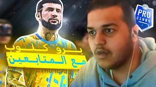 نادي القنبله يرحب بكم ️ | FC24