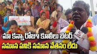 Samagra Shiksha Contract Workers Protest at Khammam District| SSA Employees Protest @SWARAAJYATV