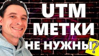  Что такое UTM-метка  Разбор utm-метки "по полочкам"  САМОЕ ПОНЯТНОЕ ВИДЕО про UTM МЕТКИ