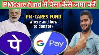 How to donate money pm care fund || pm care fund me paisa kese jama kare