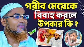 বিয়ে করার আগে ওয়াজটি একবার শুনুন┇Abdullahil Maruf Bangla Waz 2023┇Abdulla Hil Maruf Waz New