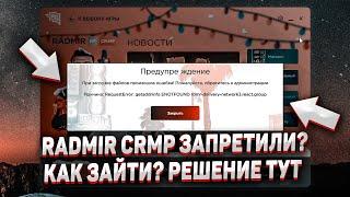 КОВАЛЕВСКИЙ ЗАПРЕТИЛ RADMIR В РОССИИ? КАК ОБОЙТИ и КАК ЗАЙТИ НА ПРОЕКТ? РЕШЕНИЕ ТУТ