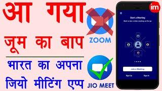 how to use jio meet app - jiomeet app kaise use kare | online meeting kaise kare #JioMeet