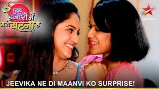 Ek Hazaaron Mein Meri Behna Hai | एक हज़ारों में मेरी बहना है | Jeevika ne di Maanvi ko surprise!