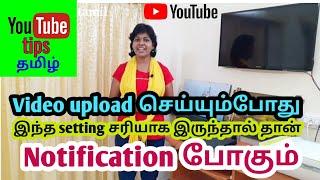 YouTube notification problem and solution in tamil /YouTube video uploading setting tamil /